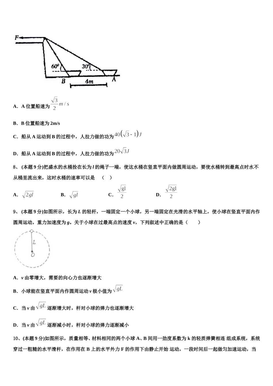 2025年杭州第十三中学物理高一下期末调研试题含解析_第3页