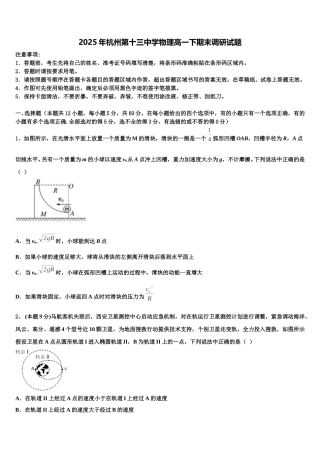 2025年杭州第十三中学物理高一下期末调研试题含解析