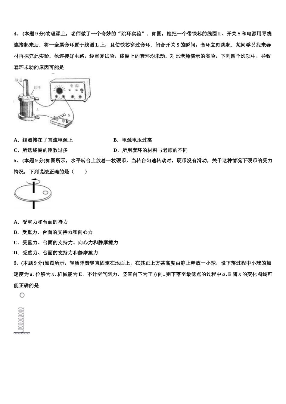 2025年浙江金兰教育合作组织物理高一第二学期期末考试模拟试题含解析_第2页