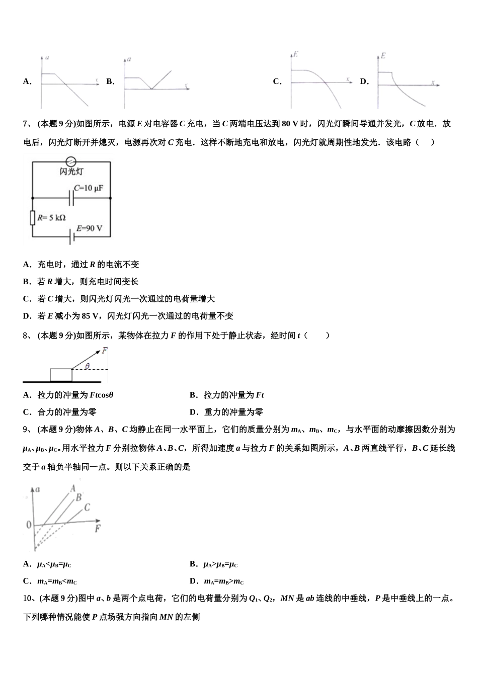 2025年浙江金兰教育合作组织物理高一第二学期期末考试模拟试题含解析_第3页