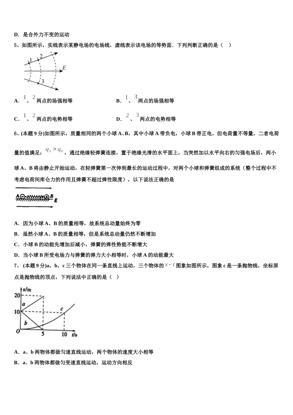 2025年浙江省温州市苍南县树人中学物理高一下期末复习检测试题含解析_第2页