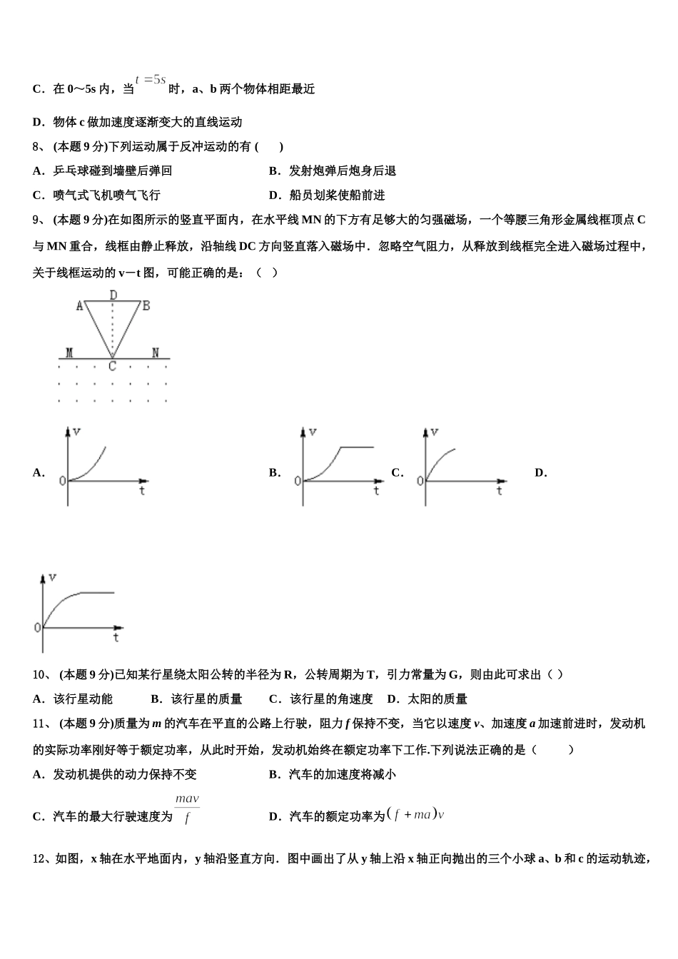 2025年浙江省温州市苍南县树人中学物理高一下期末复习检测试题含解析_第3页