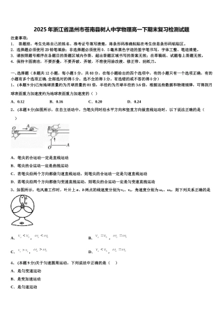 2025年浙江省温州市苍南县树人中学物理高一下期末复习检测试题含解析