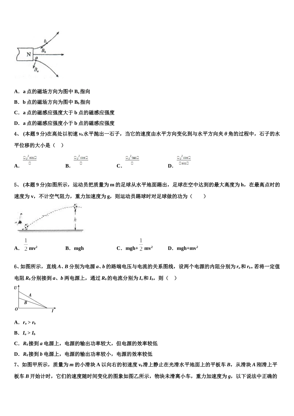 浙江省磐安县第二中学2025届物理高一下期末统考模拟试题含解析_第2页