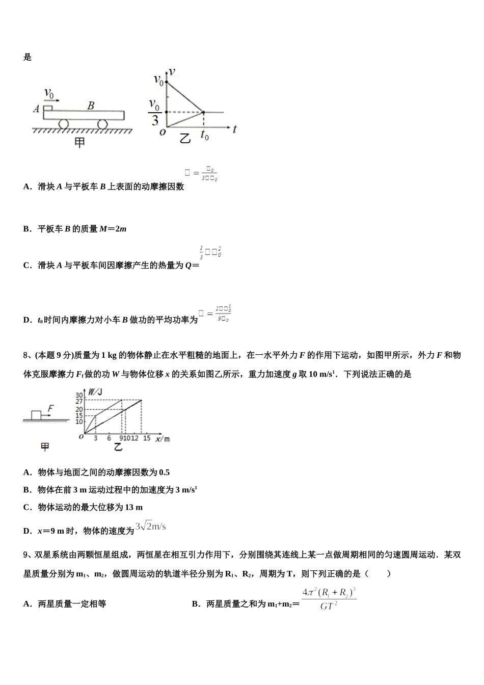 浙江省磐安县第二中学2025届物理高一下期末统考模拟试题含解析_第3页