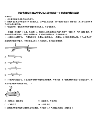 浙江省磐安县第二中学2025届物理高一下期末统考模拟试题含解析