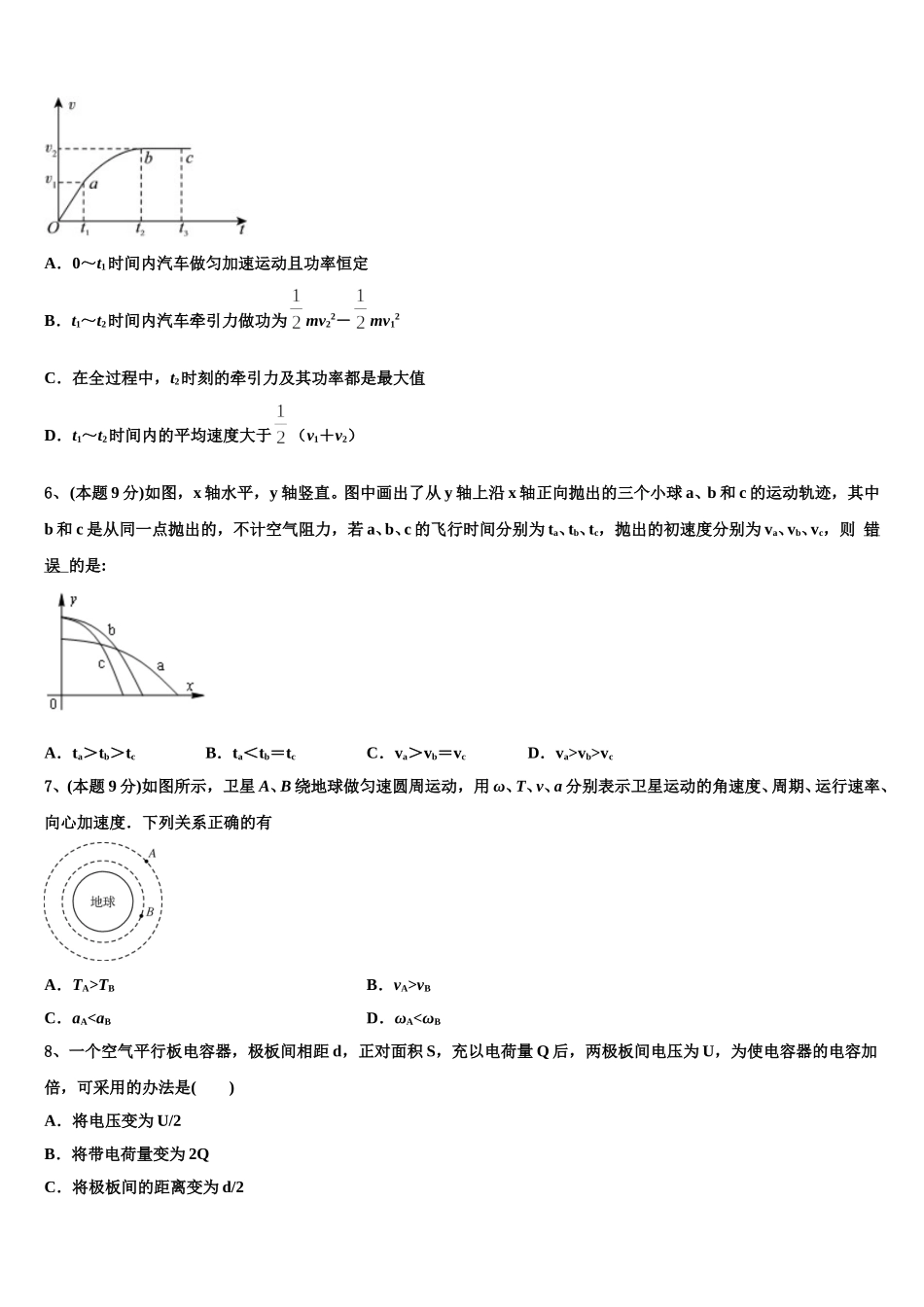 2025年浙江省绍兴市诸暨市诸暨中学物理高一第二学期期末检测模拟试题含解析_第2页