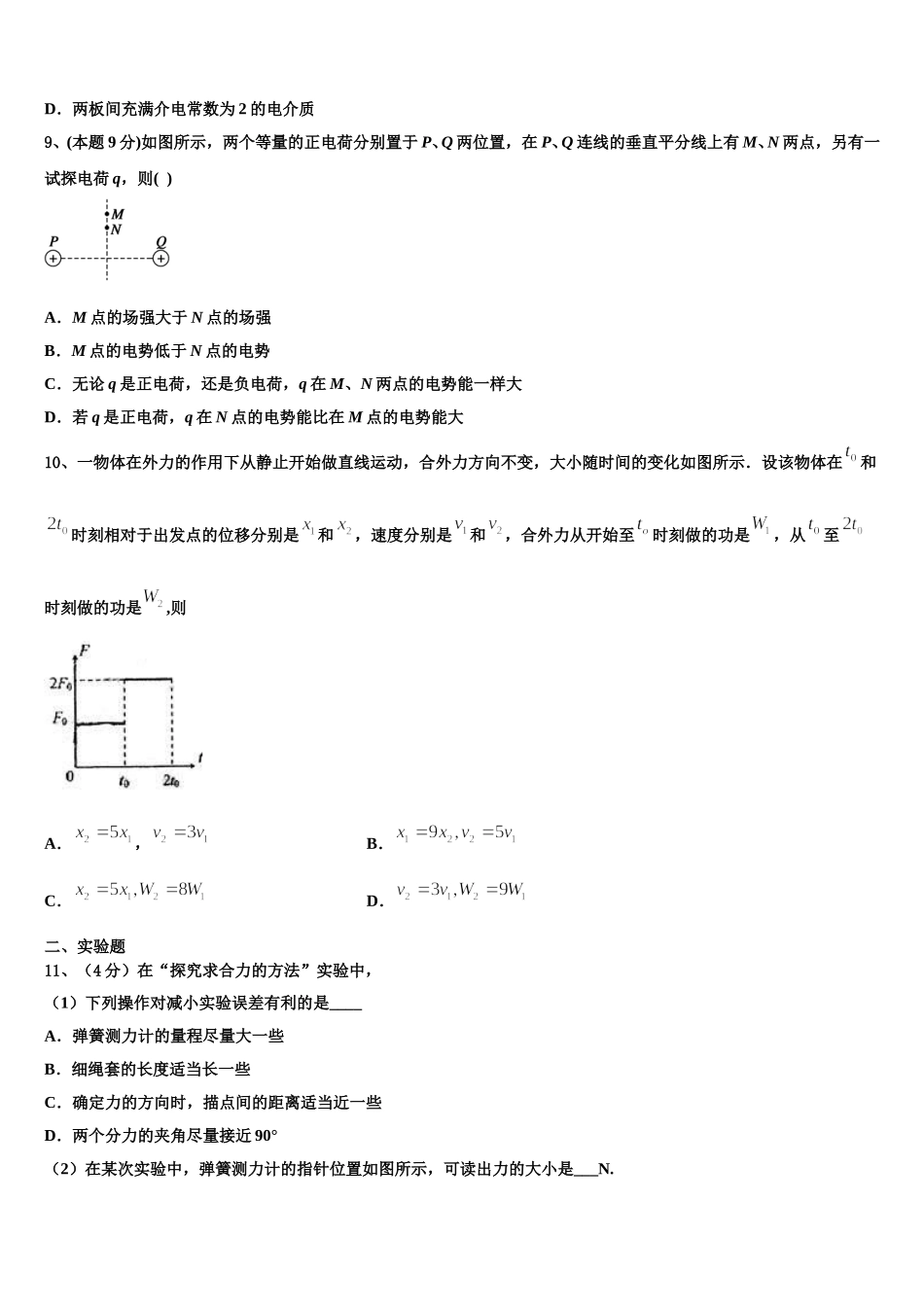 2025年浙江省绍兴市诸暨市诸暨中学物理高一第二学期期末检测模拟试题含解析_第3页