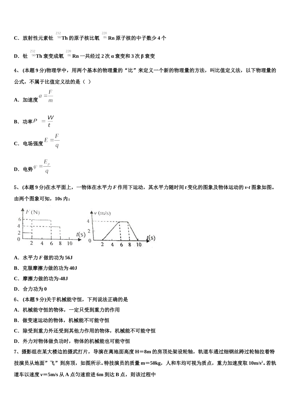 2025届浙江省余姚市高一物理第二学期期末联考模拟试题含解析_第2页