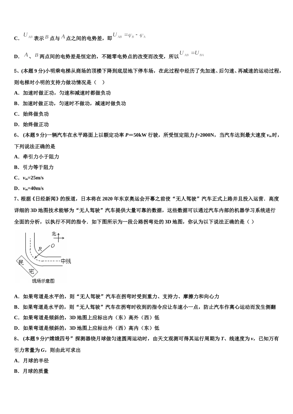 2025年浙江省宁波中学物理高一第二学期期末考试试题含解析_第2页