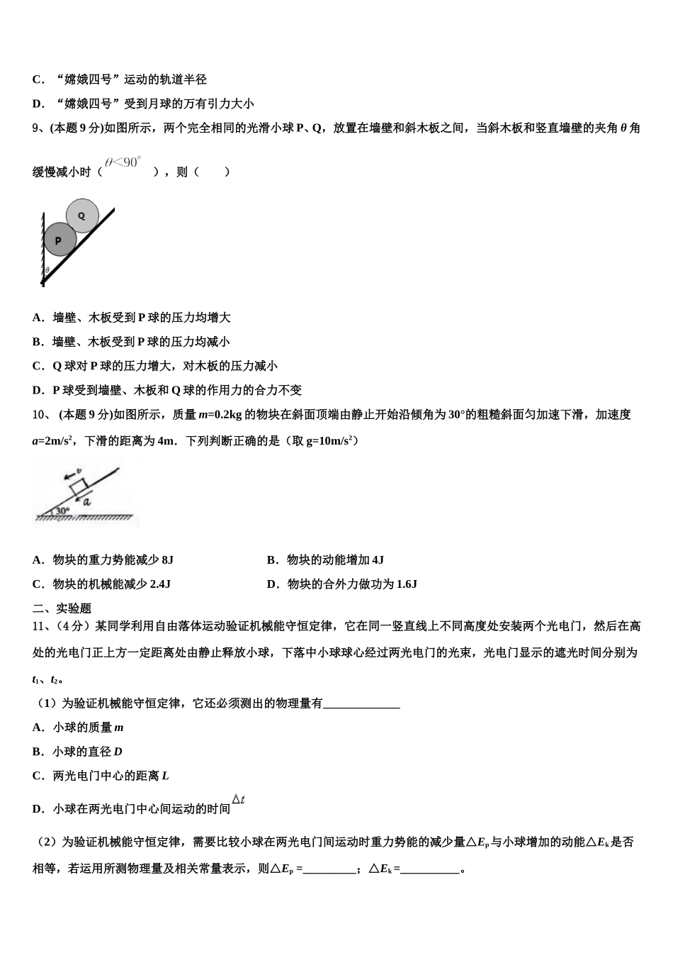 2025年浙江省宁波中学物理高一第二学期期末考试试题含解析_第3页