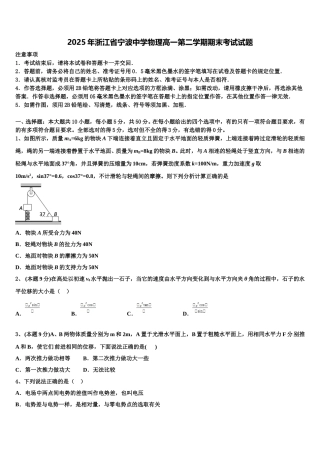 2025年浙江省宁波中学物理高一第二学期期末考试试题含解析