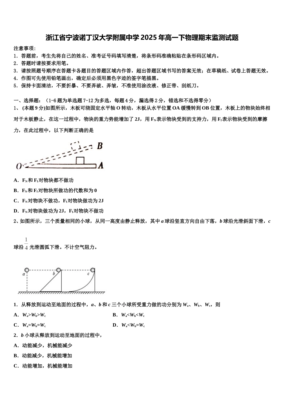 浙江省宁波诺丁汉大学附属中学2025年高一下物理期末监测试题含解析_第1页