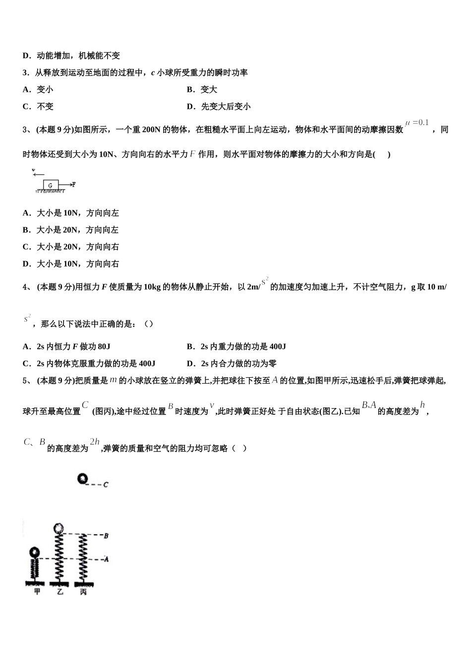 浙江省宁波诺丁汉大学附属中学2025年高一下物理期末监测试题含解析_第2页