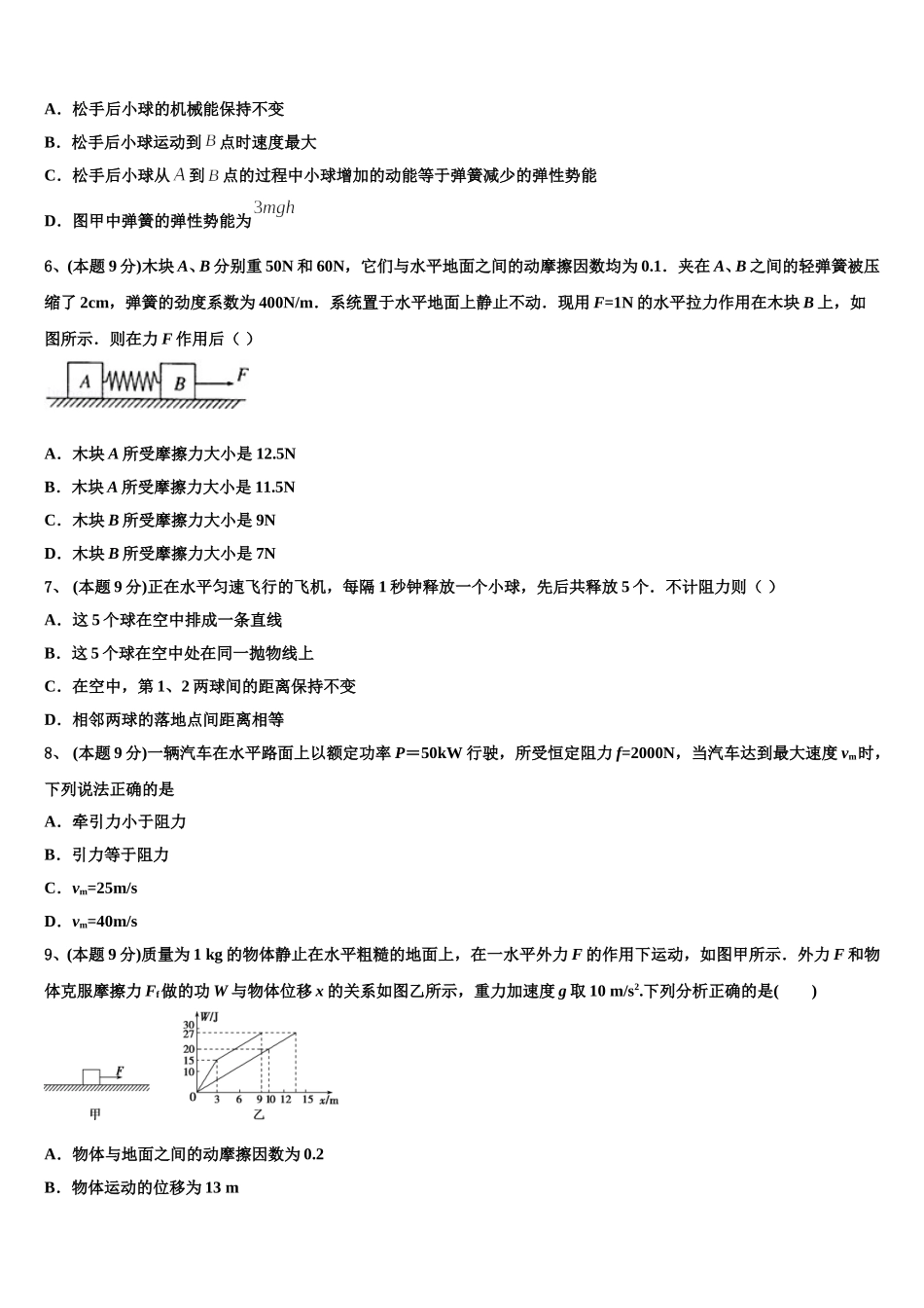 浙江省宁波诺丁汉大学附属中学2025年高一下物理期末监测试题含解析_第3页