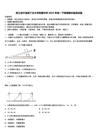 浙江省宁波诺丁汉大学附属中学2025年高一下物理期末监测试题含解析