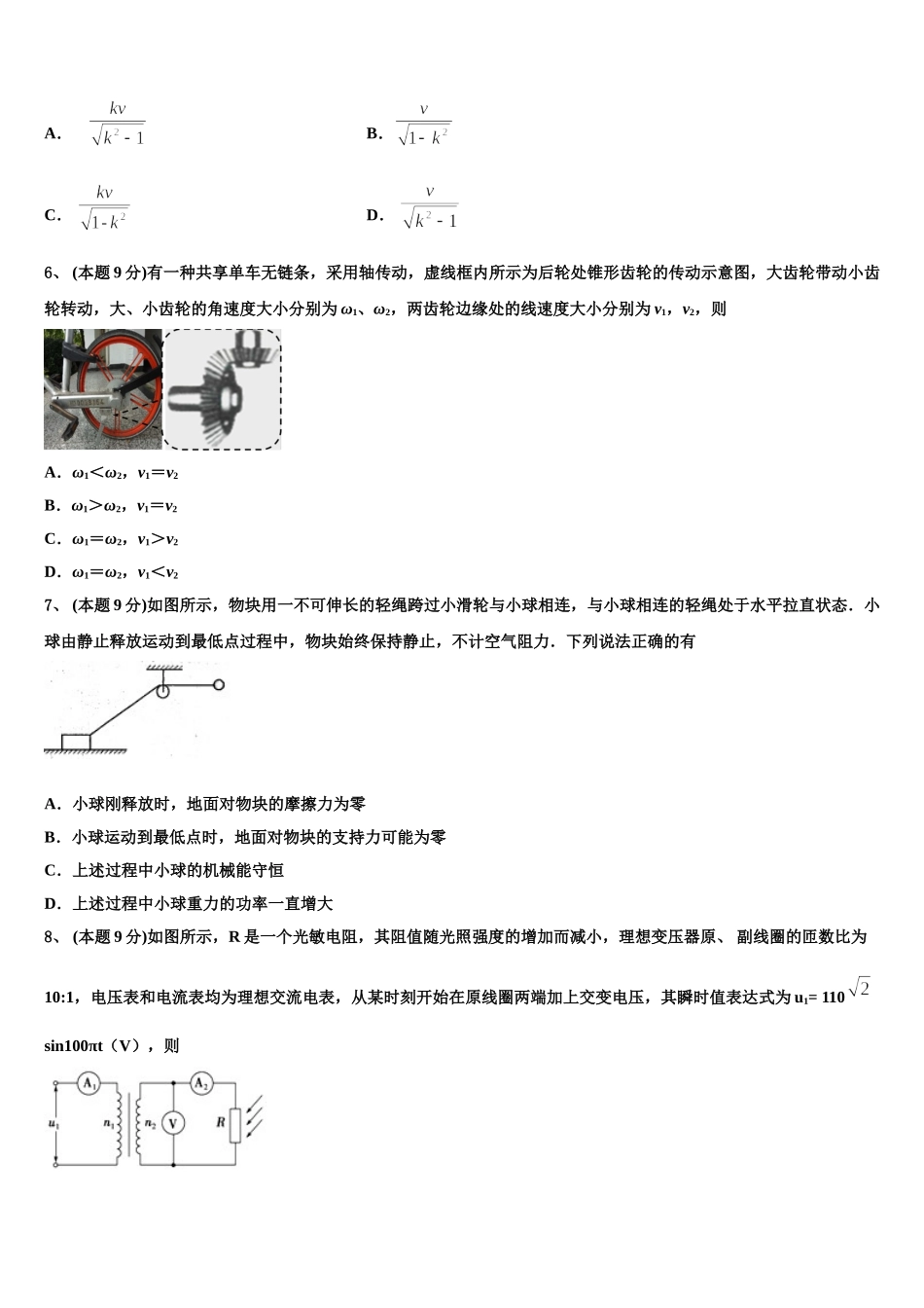 2025届浙江省杭州市萧山三中高一下物理期末经典模拟试题含解析_第2页