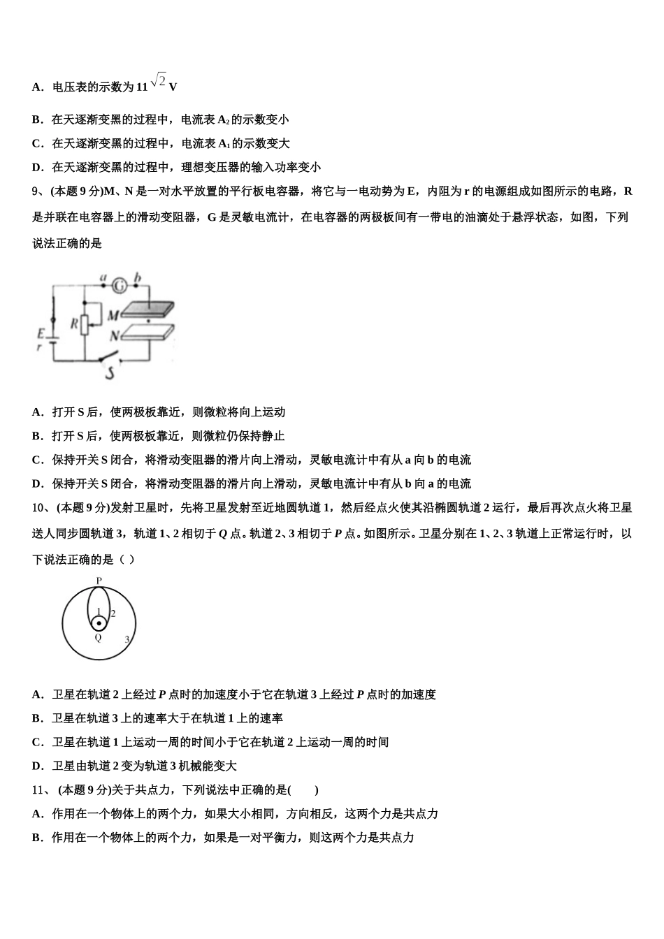 2025届浙江省杭州市萧山三中高一下物理期末经典模拟试题含解析_第3页