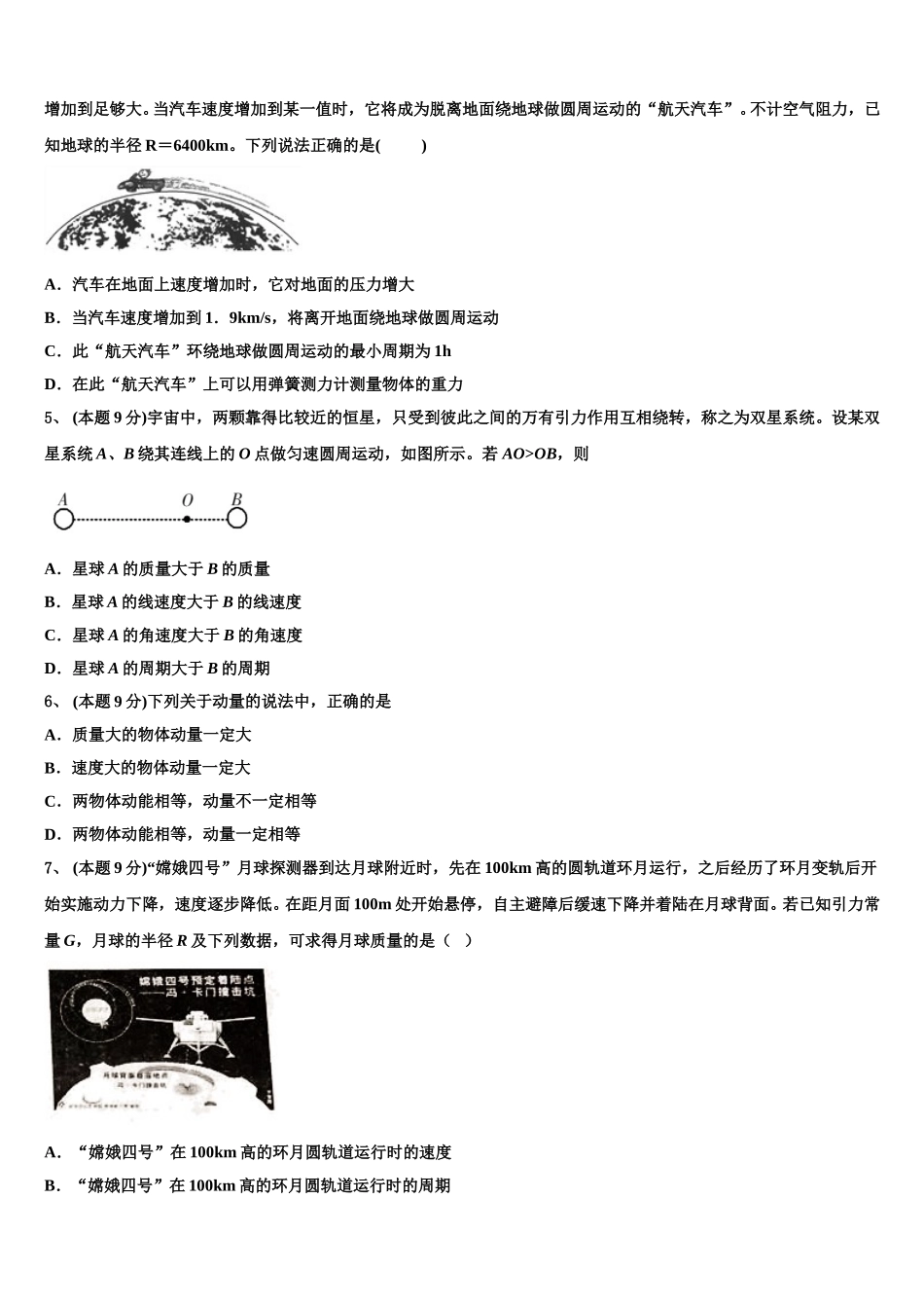 浙江省宁波市慈溪市三山高级中学等六校2025届物理高一第二学期期末综合测试试题含解析_第2页