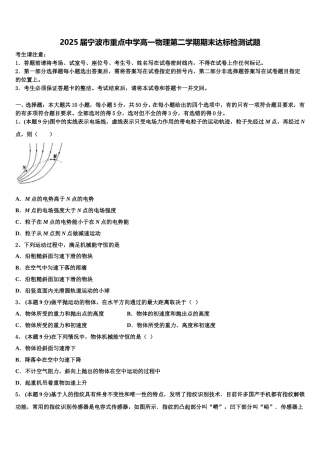 2025届宁波市重点中学高一物理第二学期期末达标检测试题含解析