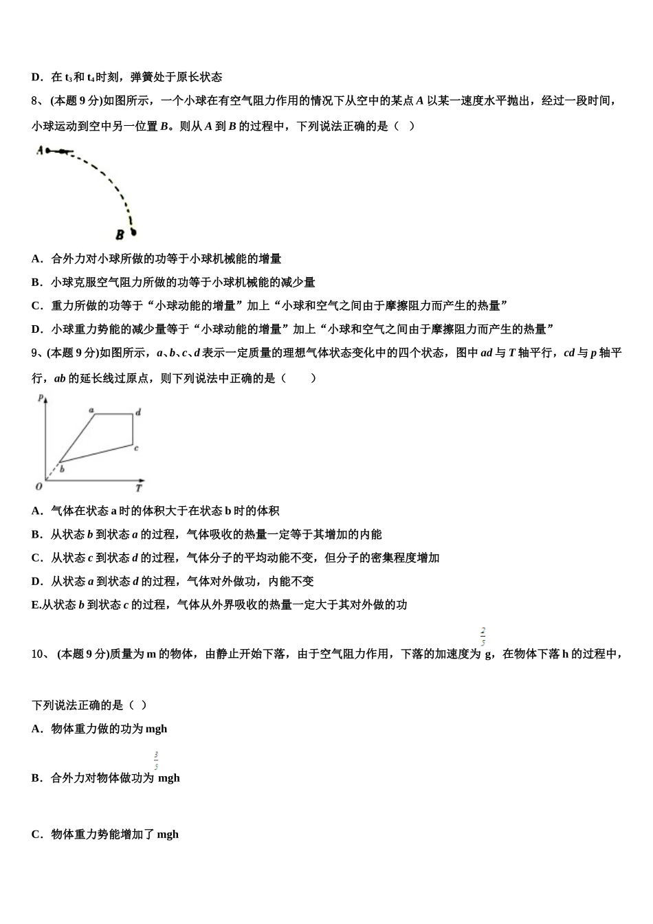 浙江省杭州市萧山区第八高级中学2025年高一物理第二学期期末调研模拟试题含解析_第3页