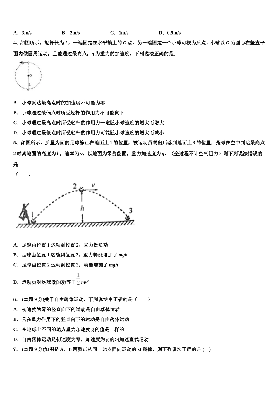 浙江省温州市第五十一中2024-2025学年高一物理第二学期期末学业水平测试试题含解析_第2页