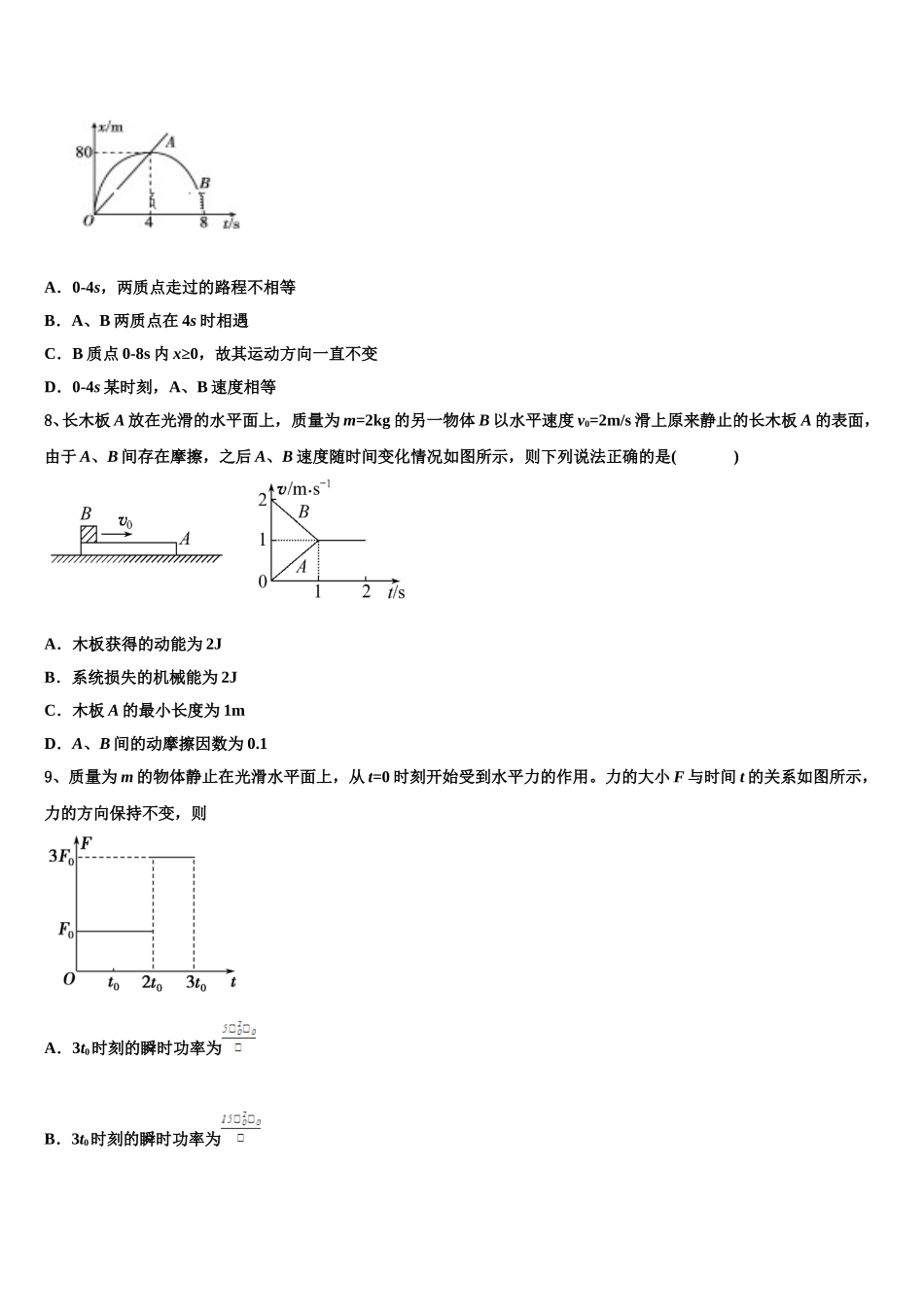 浙江省温州市第五十一中2024-2025学年高一物理第二学期期末学业水平测试试题含解析_第3页