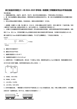 浙江省温州市第五十一中2024-2025学年高一物理第二学期期末学业水平测试试题含解析