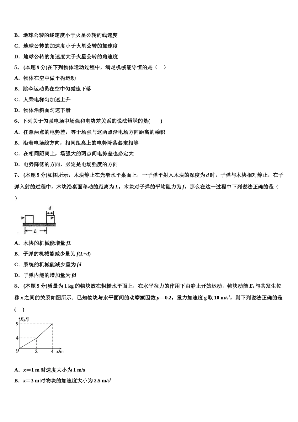 2024-2025学年浙江省杭州八中物理高一第二学期期末统考试题含解析_第2页
