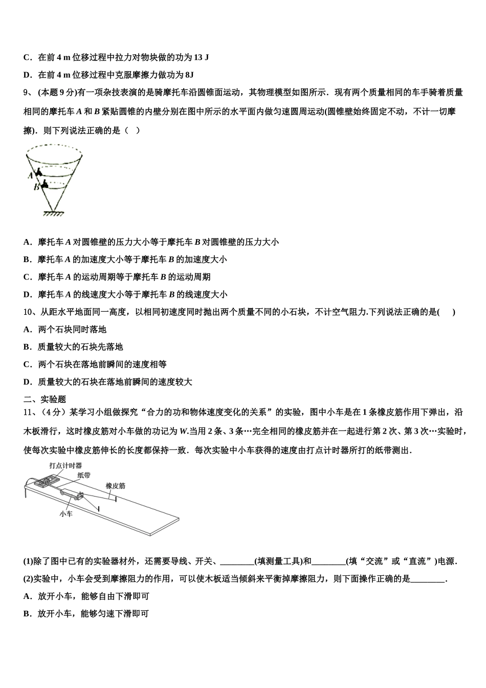 2024-2025学年浙江省杭州八中物理高一第二学期期末统考试题含解析_第3页