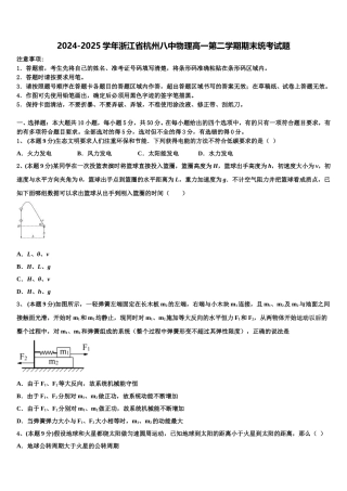 2024-2025学年浙江省杭州八中物理高一第二学期期末统考试题含解析