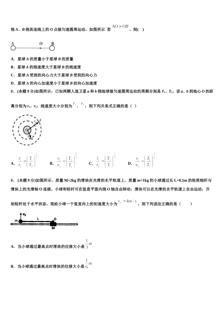 2025届浙江省宁波市北仑区物理高一下期末联考模拟试题含解析_第3页