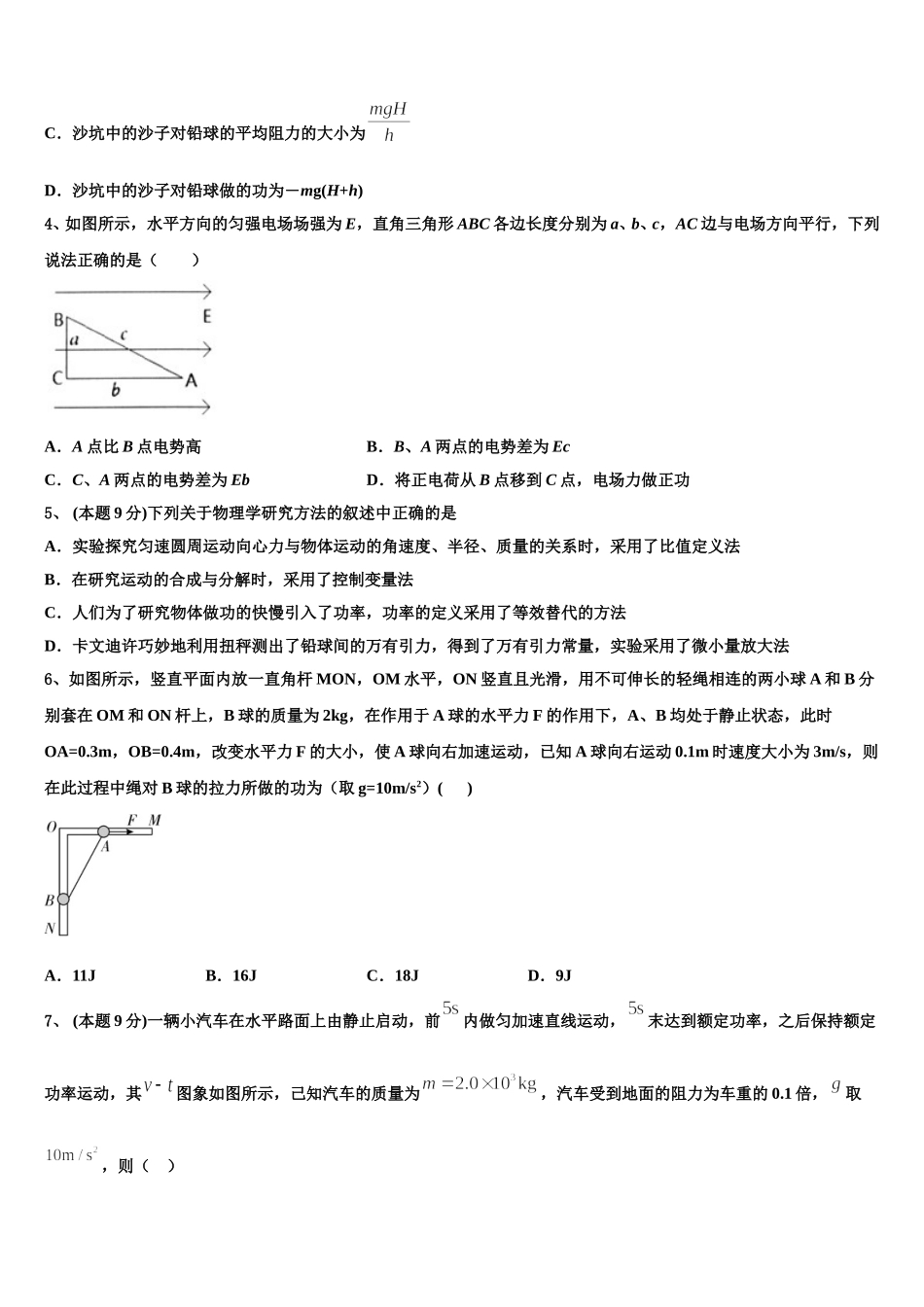 浙东北联盟2024-2025学年物理高一下期末检测模拟试题含解析_第2页