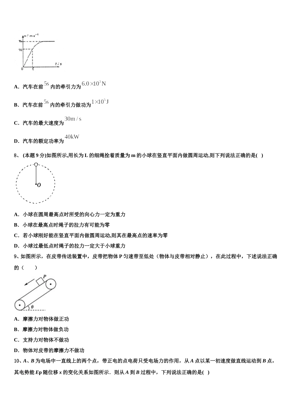 浙东北联盟2024-2025学年物理高一下期末检测模拟试题含解析_第3页