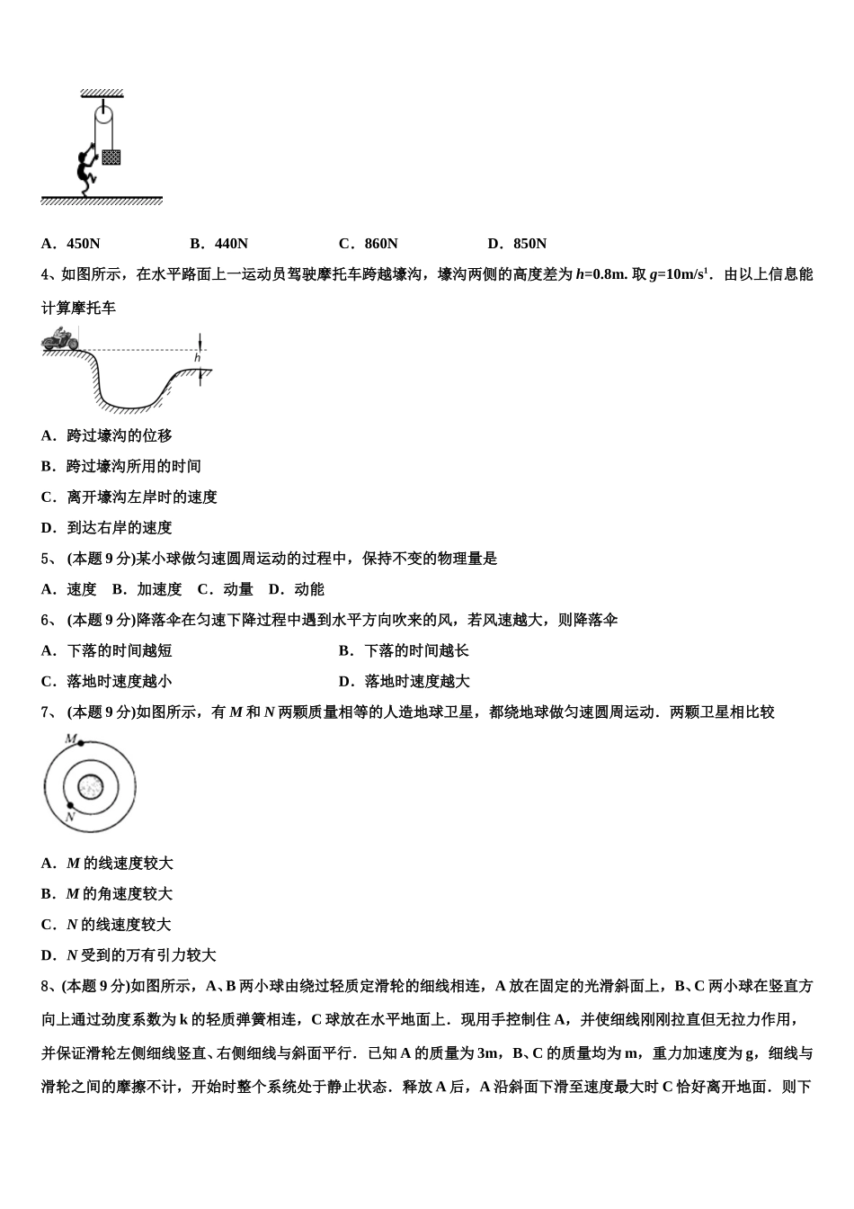 2024-2025学年浙江省高中发展共同体物理高一第二学期期末统考模拟试题含解析_第2页