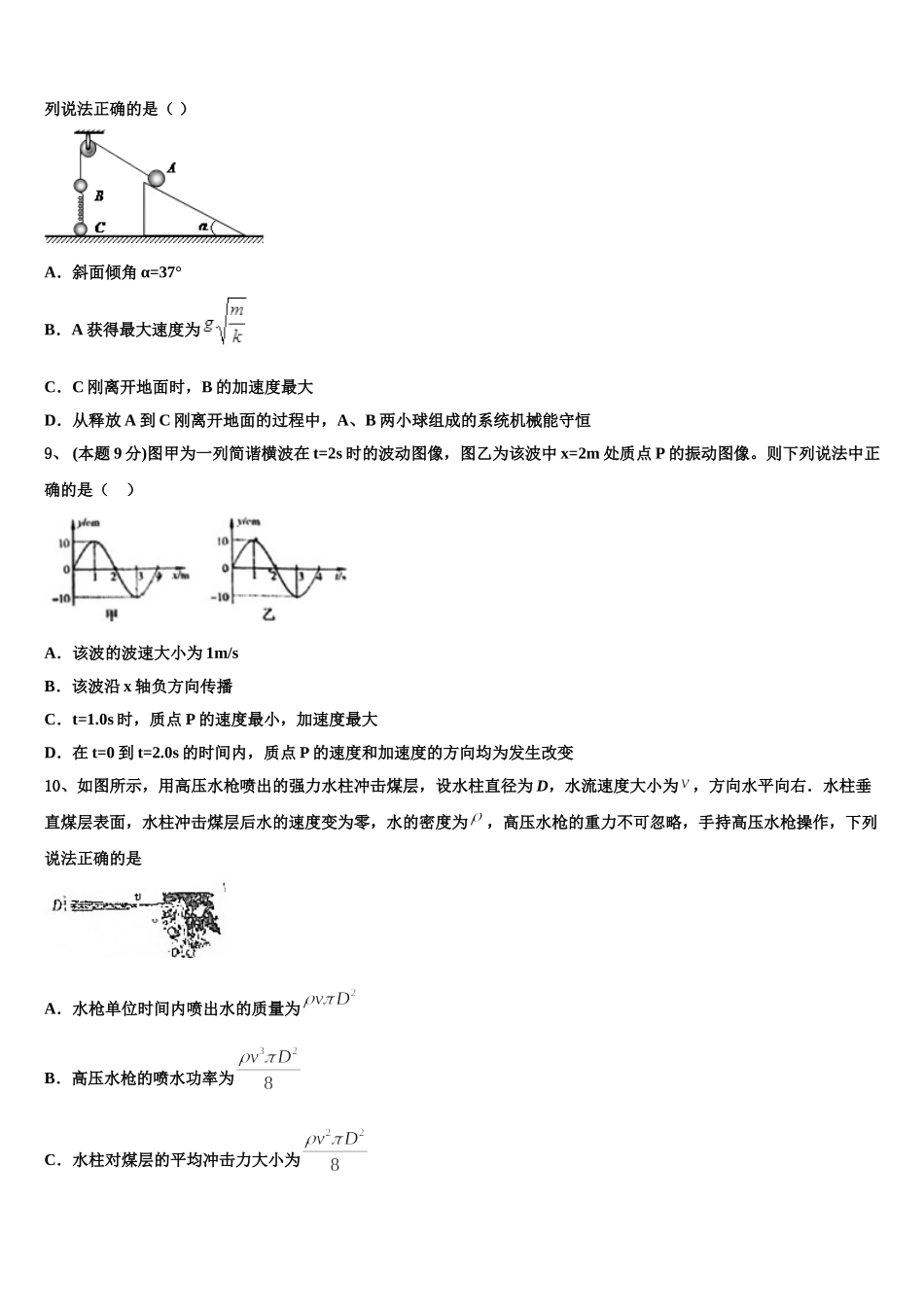 2024-2025学年浙江省高中发展共同体物理高一第二学期期末统考模拟试题含解析_第3页