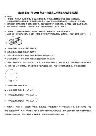 绍兴市重点中学2025年高一物理第二学期期末考试模拟试题含解析