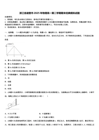 浙江省诸暨市2025年物理高一第二学期期末经典模拟试题含解析