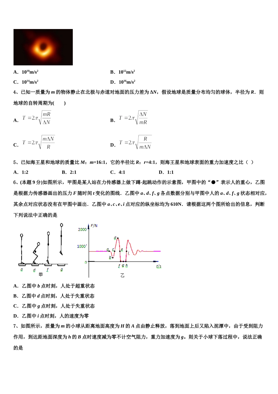 浙江省宁波市余姚市余姚中学2024-2025学年高一下物理期末考试试题含解析_第2页