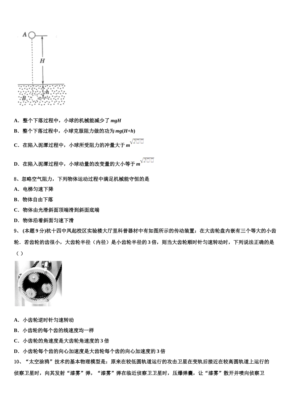 浙江省宁波市余姚市余姚中学2024-2025学年高一下物理期末考试试题含解析_第3页