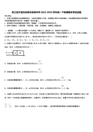浙江省宁波市余姚市余姚中学2024-2025学年高一下物理期末考试试题含解析