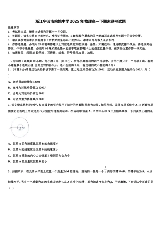 浙江宁波市余姚中学2025年物理高一下期末联考试题含解析
