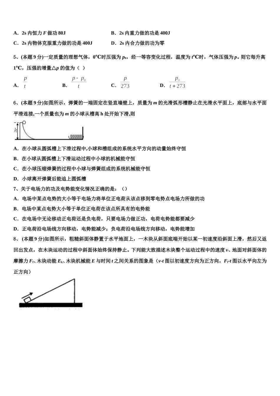 2025届浙江省杭州市高级中学物理高一下期末检测模拟试题含解析_第2页