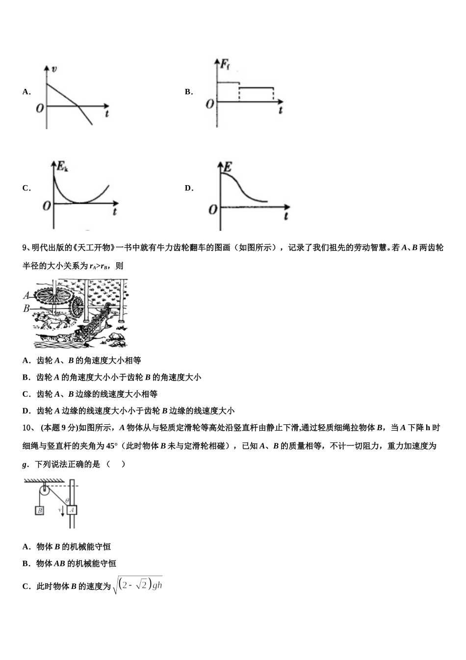 2025届浙江省杭州市高级中学物理高一下期末检测模拟试题含解析_第3页