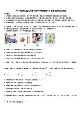 2025届浙江省杭州市高级中学物理高一下期末检测模拟试题含解析