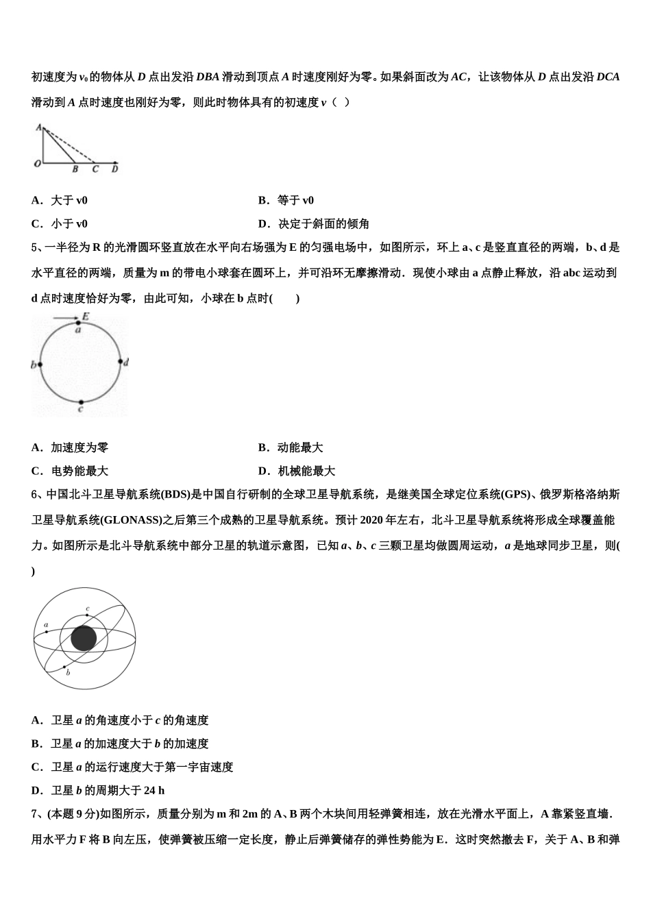 浙江省杭州市高级中学2025届物理高一下期末检测模拟试题含解析_第2页