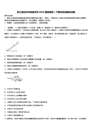 浙江省杭州市高级中学2025届物理高一下期末检测模拟试题含解析