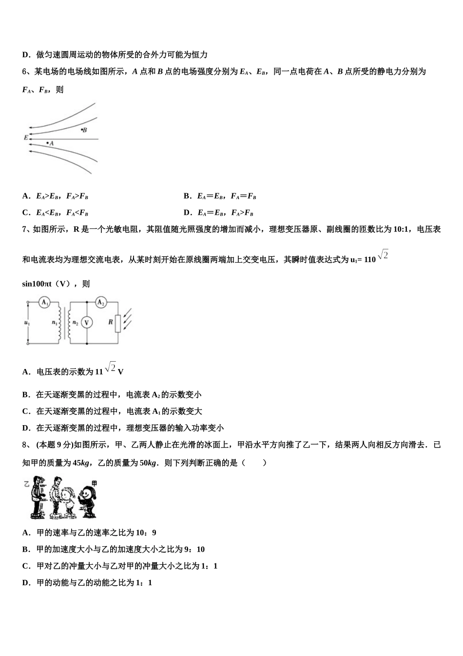 浙江省武义第三中学2024-2025学年物理高一第二学期期末预测试题含解析_第2页