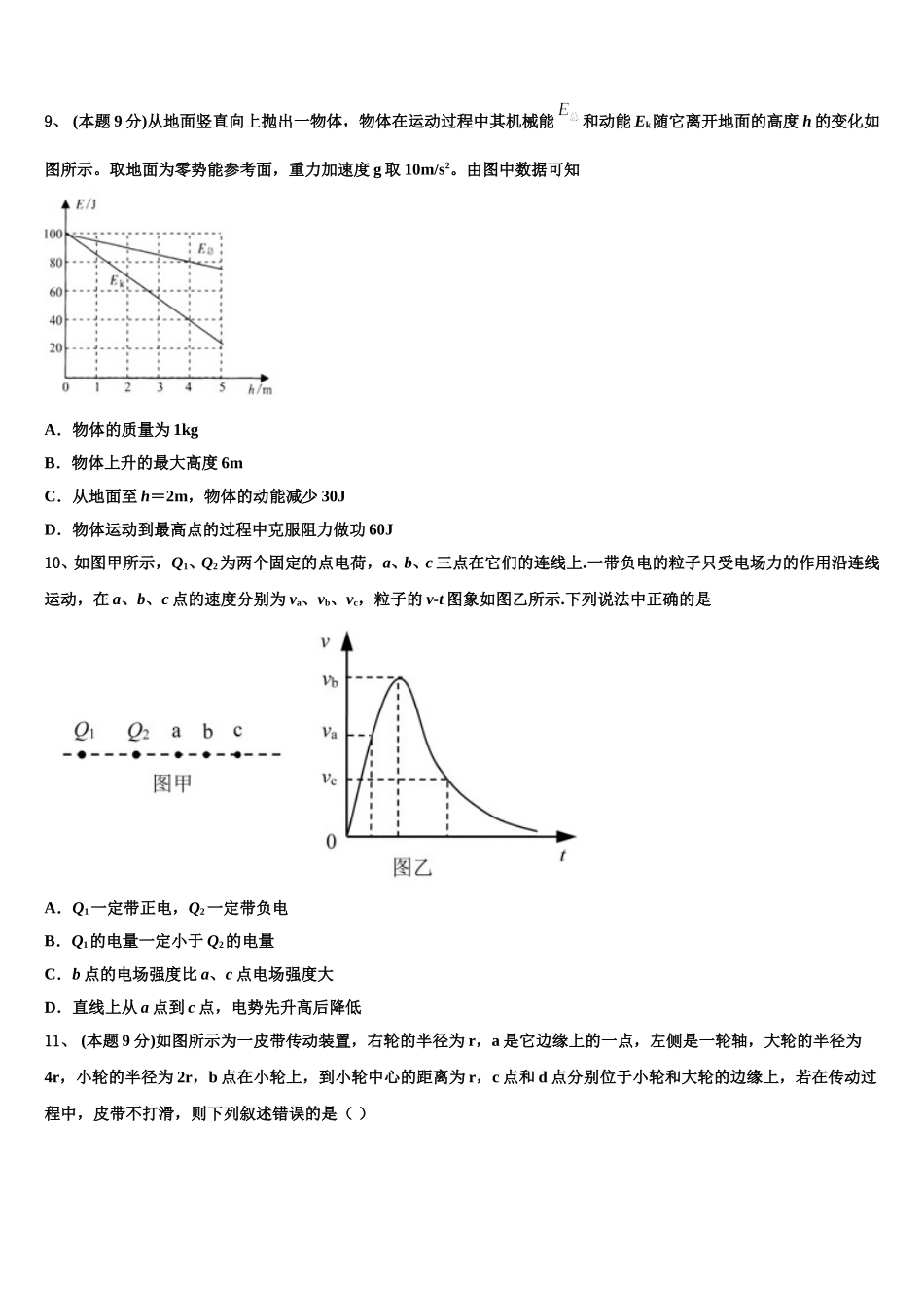 浙江省武义第三中学2024-2025学年物理高一第二学期期末预测试题含解析_第3页
