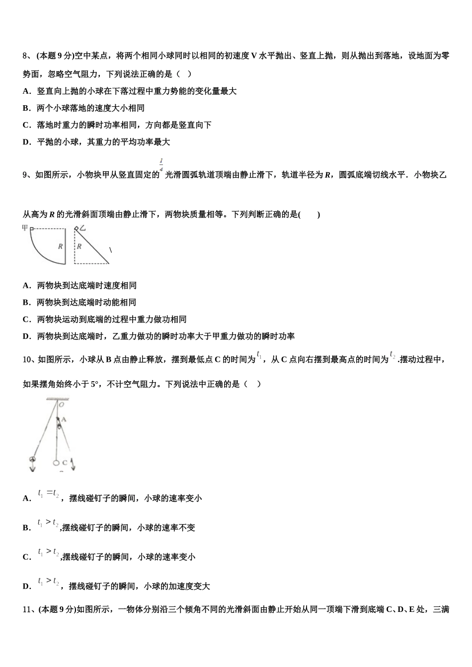 2025届金华市重点中学物理高一下期末质量跟踪监视模拟试题含解析_第3页